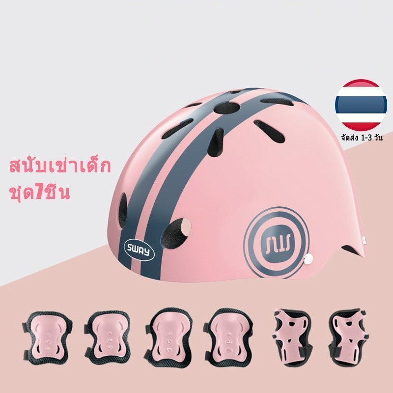 หมวกกันน็อคสเก็ตบอร์ด สนับเข่าสำหรับเล่นกีฬา สนับเข่าสำหรับจักรยาน สนับศอก สนับเข่าสำหรับเด็ก สนับเข่าสเก็ตบอร์ดชุด7ชิ้น