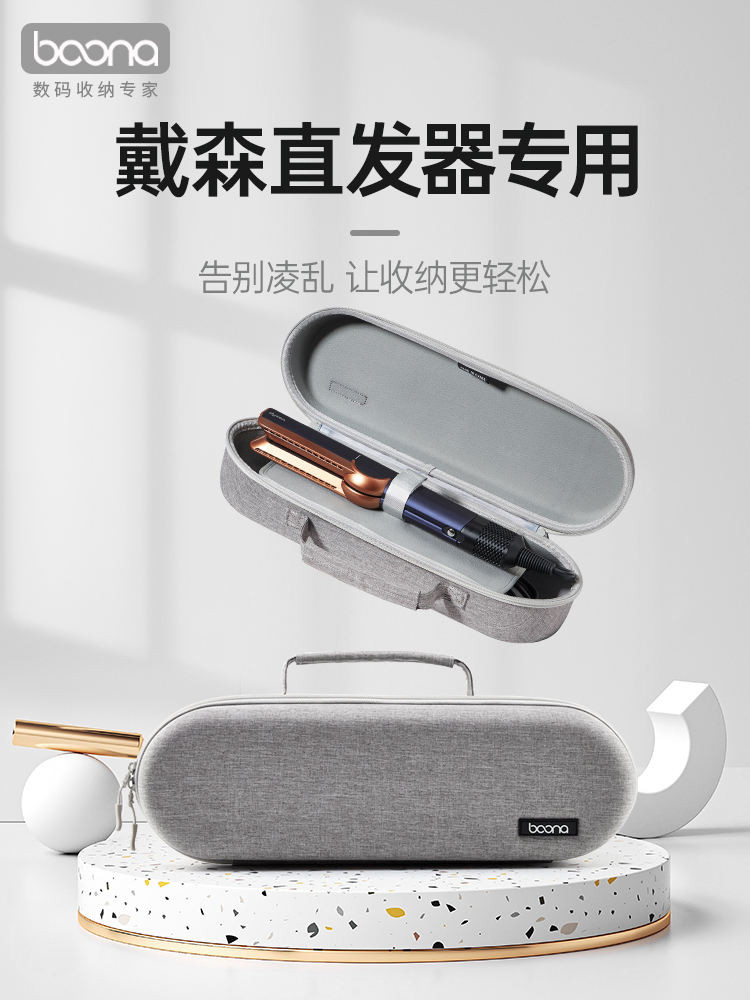 เหมาะสําหรับ Dyson Straight Clip Storage Bag Airstrait ฝาครอบป้องกัน HT01 HS03 กิ๊บติดผมกระเป๋าแข็ง