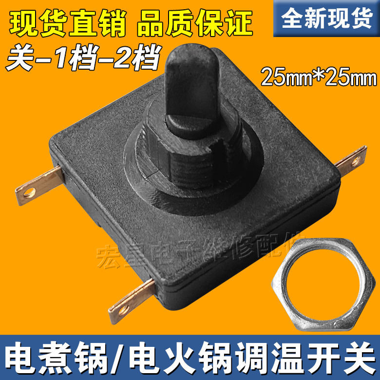 สวิตช์ควบคุมความเร็วพัดลมหม้อหุงข้าวไฟฟ้า 6a 250V 3 Pins 2 ความเร็ว 25 มม.