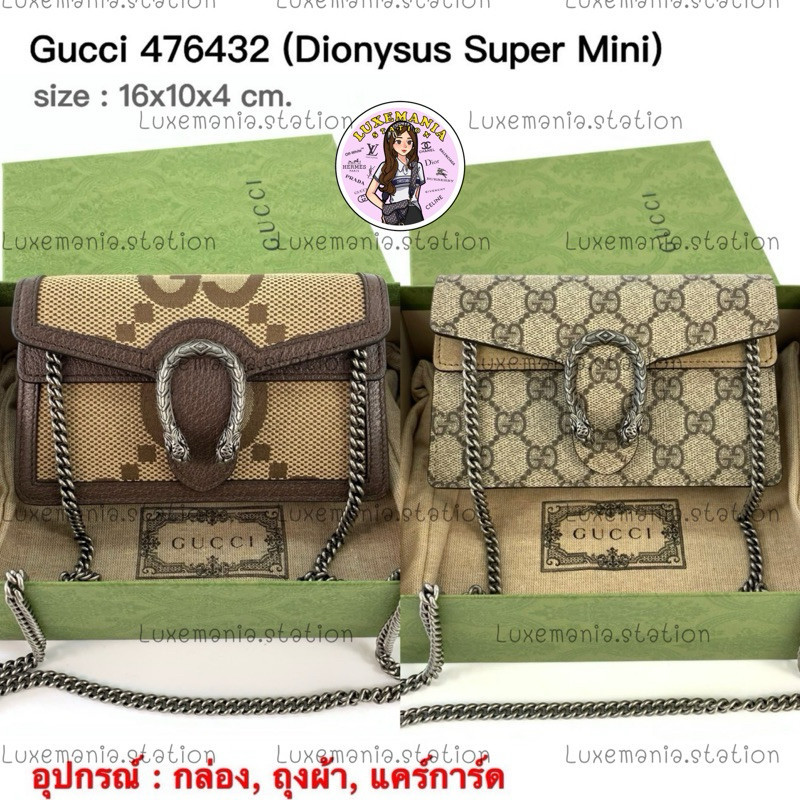 ♞: New!! Gucci Dionysus Super Mini Bag 476432️ก่อนกดสั่งรบกวนทักมาเช็คสต๊อคก่อนนะคะ️