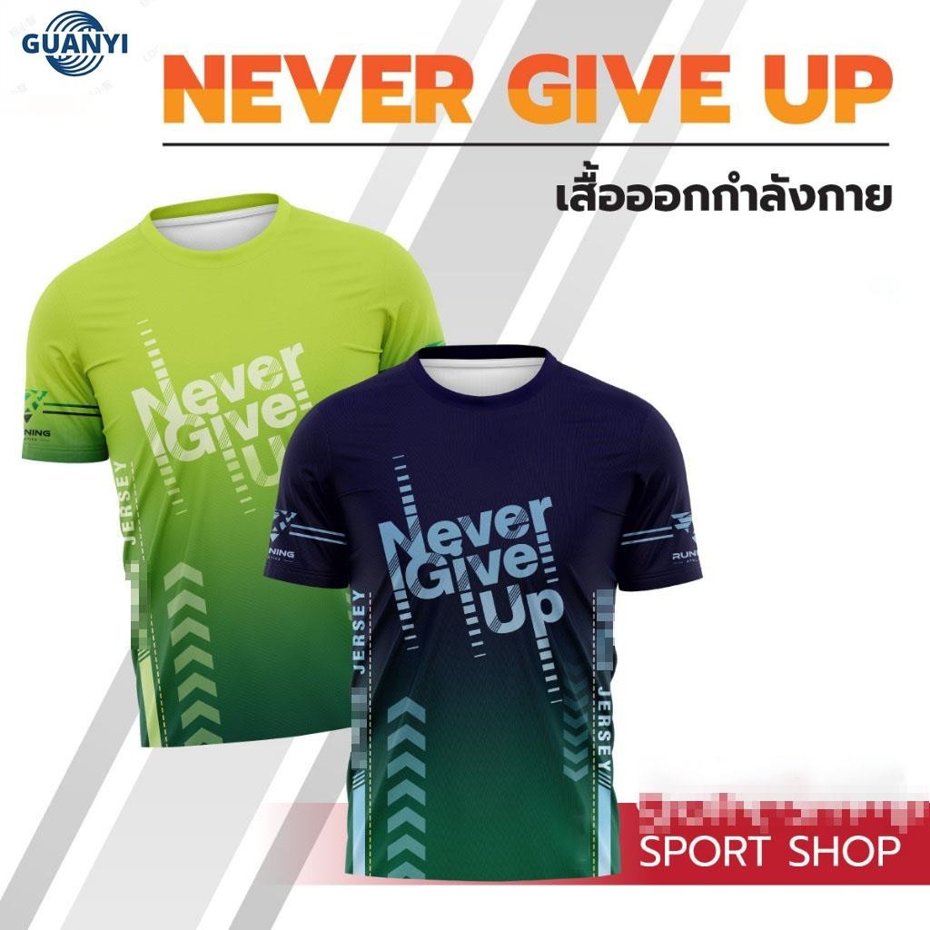 เสื้อออกกำลังกาย NEVER GIVEUP - Collection Color 4