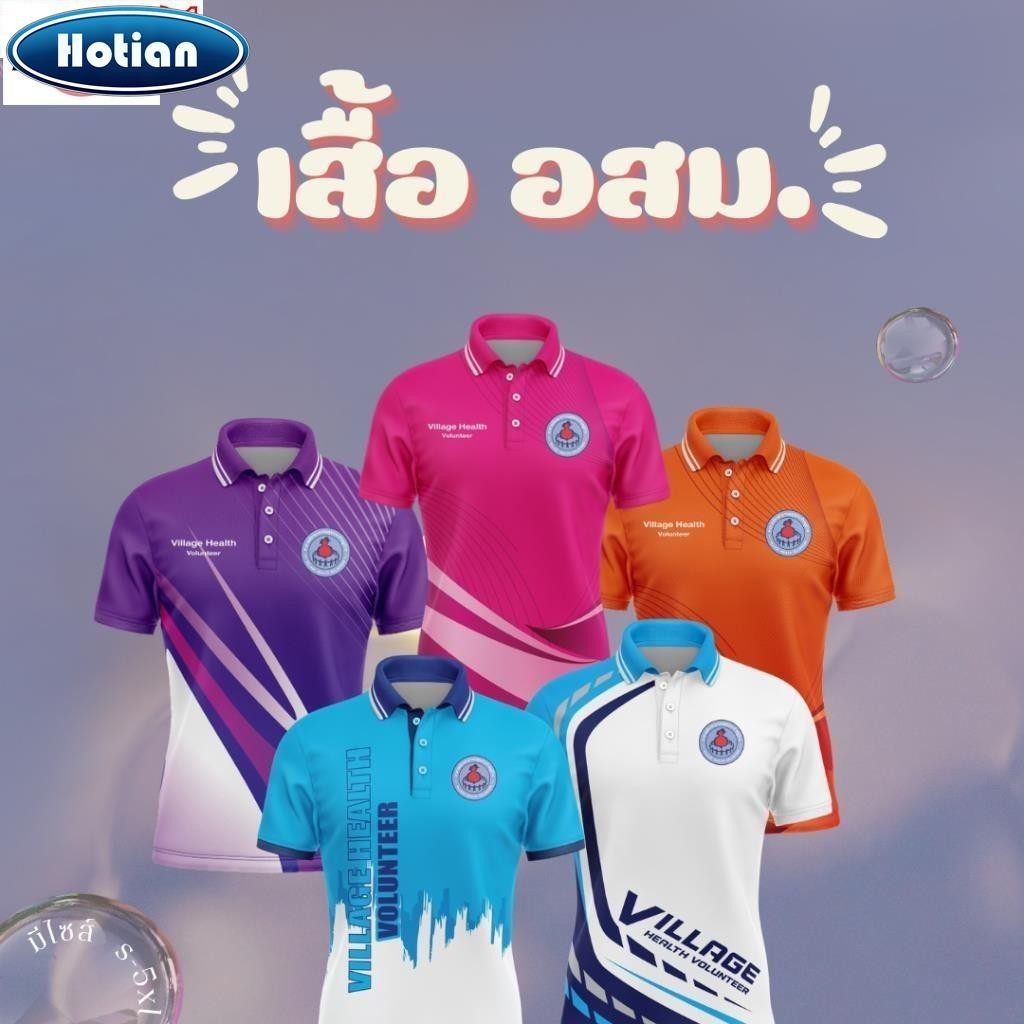 (Fuhui01)เสื้อ อสม เสื้อหมอชาวบ้าน อาสาสมัครประจำหมู่บ้าน เสื้อพิมพ์ลาย