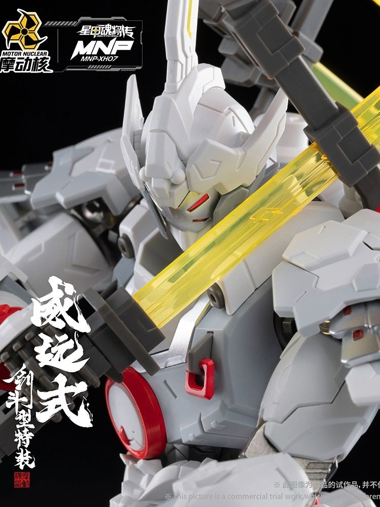 มอเตอร์นิวเคลียร์ Weiyuan ดาบการต่อสู้ประเภท MNP-XH07 Soul Armour Star Armour ที่มีอุปกรณ์พิเศษจะถู