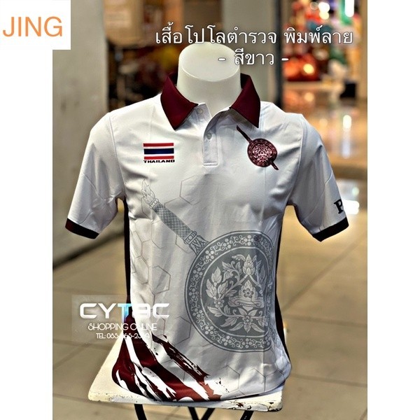 (JING02)เสื้อโปโลตำรวจ แบบพิมพ์ลาย มี2 สี ขาวและแดงเลือดหมู**สอบถามไซส์ทางแชทก่อนนะคะ**