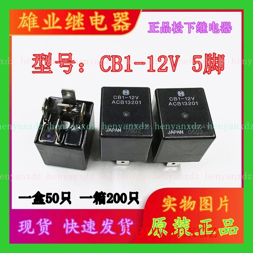 รีเลย์ CB1-12V ACB13201 F0AB-14B192-AA