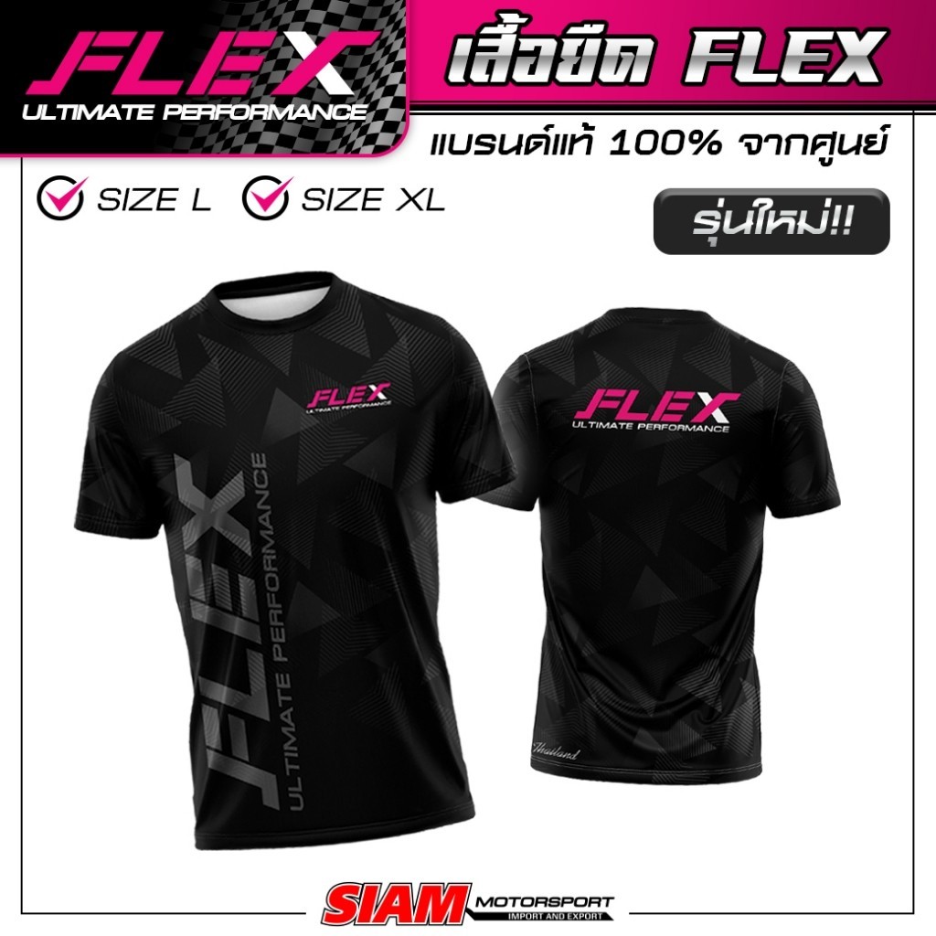 เสื้อยืด FLEX แบรนด์แท้ Siam MotorsportS-5XL