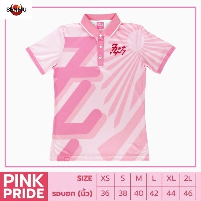 (SM) เสื้อเชียร์จุฬาฯ Chula - พริ้งพราย Pink Pride