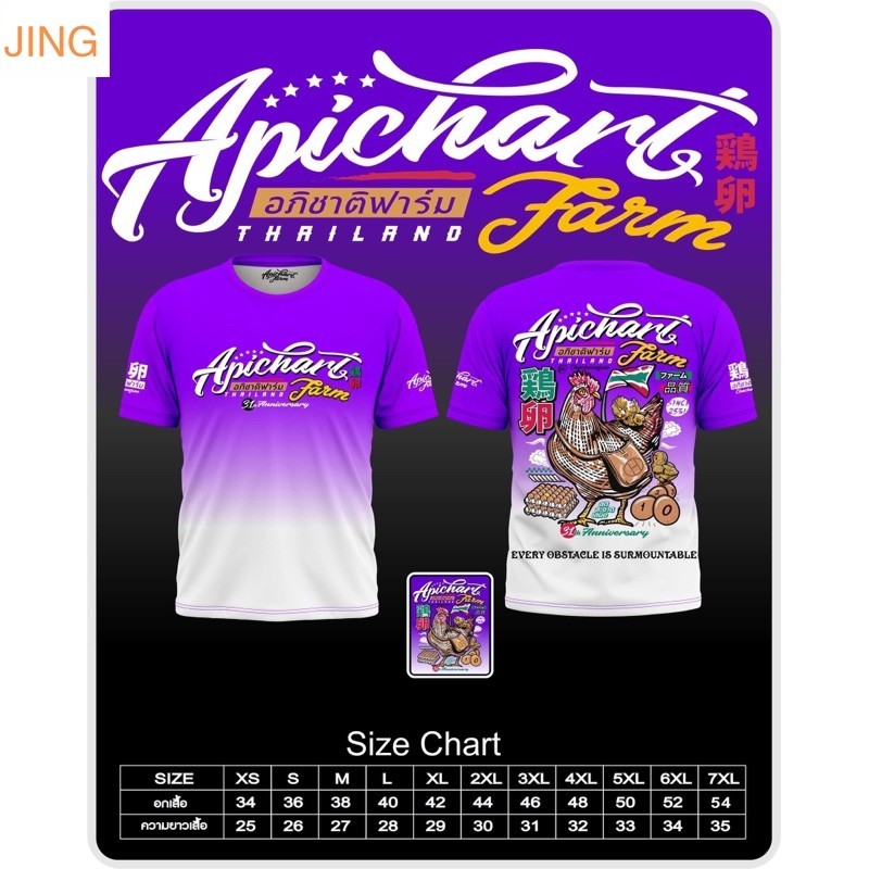 (JING02)เสื้ออภิชาติฟาร์มV.1_สีทูโทน ของแท้ไม่แท้ยินดีคืนเงิน