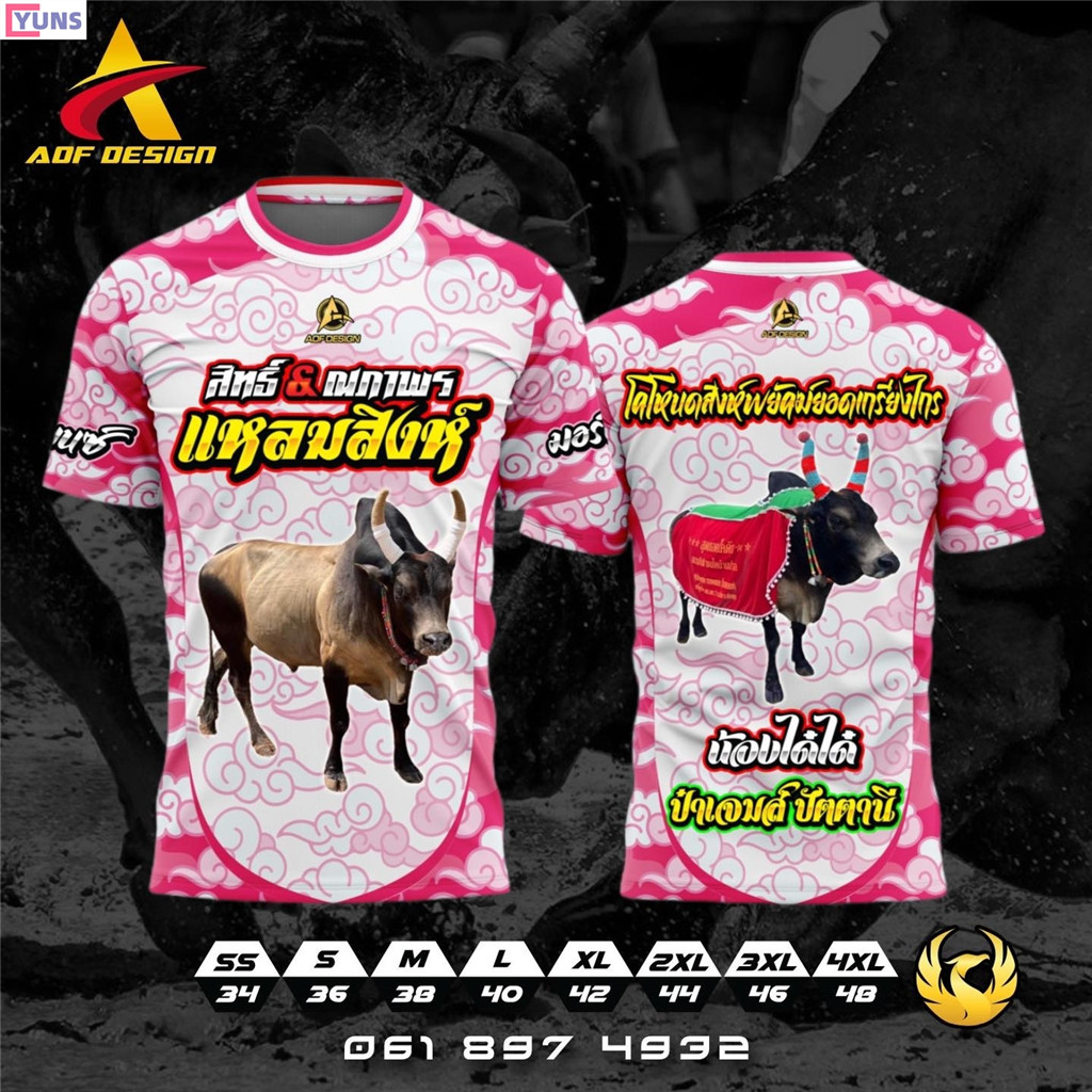 2024 เสื้อกีฬา พิมพ์ลายวัวชน เสื้อวัวชน คนเป็นวัวต้อง ช น เกิดเป็นคนต้องสู้ เสื้อพิมพ์ลาย ผ้าไมโครละเอียดเกรดเอ พรีเมี่ยม คอกลม limited edition