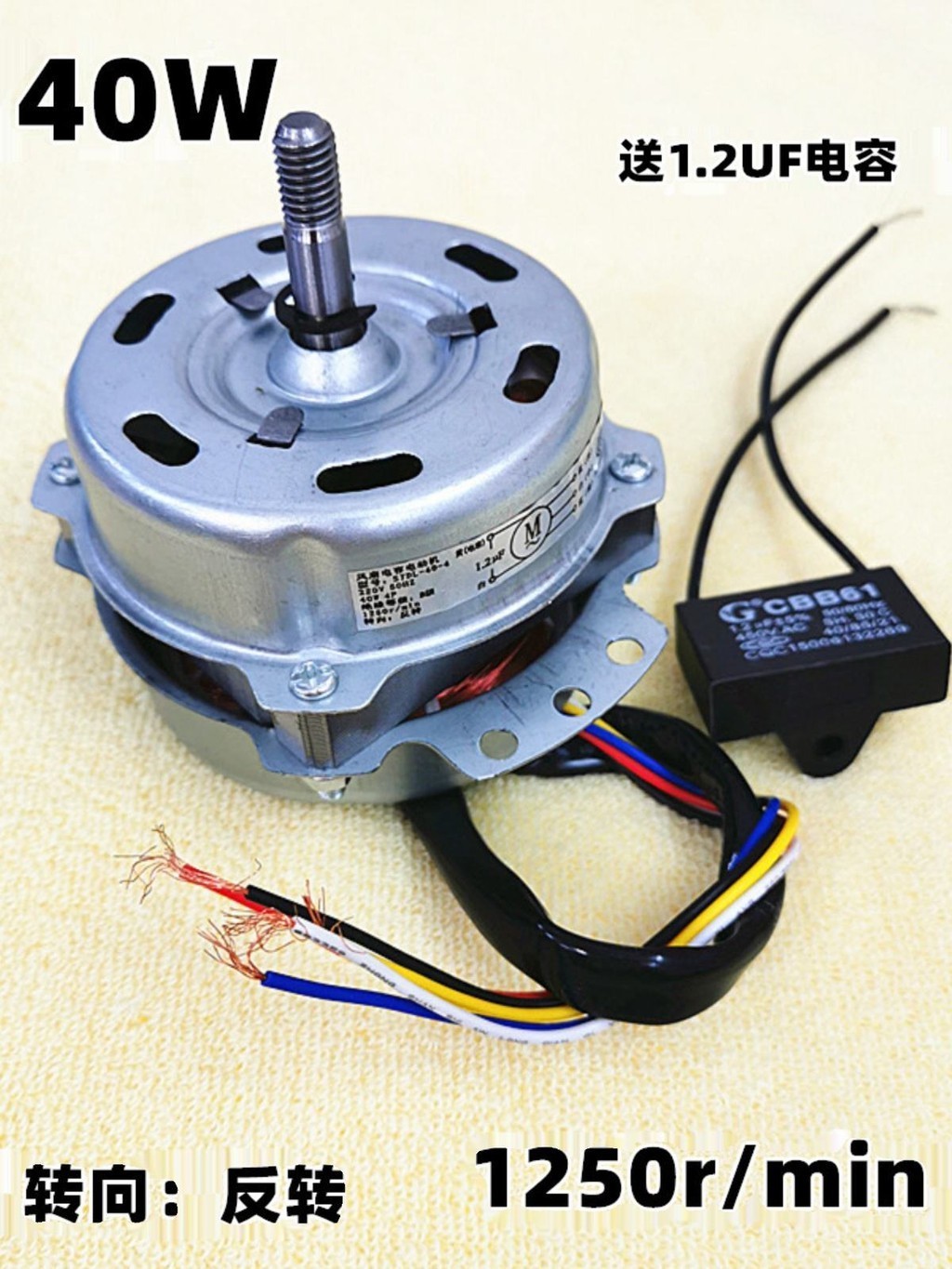 มอเตอร์พัดลมระบายความร้อน หมุนได้ 40W 1250 รอบต่อนาที 33.3-40 ซม. อุปกรณ์เสริม