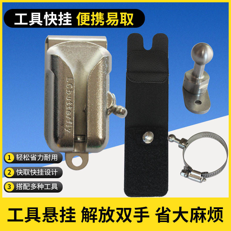 Lcbutterfly เครื่องมือไฟฟ้า Quick Hook Buckle อุปกรณ์สว่านไฟฟ้าเข็มขัดเอวกระเป๋าตะขอเอวสแตนเลสหัวบอล