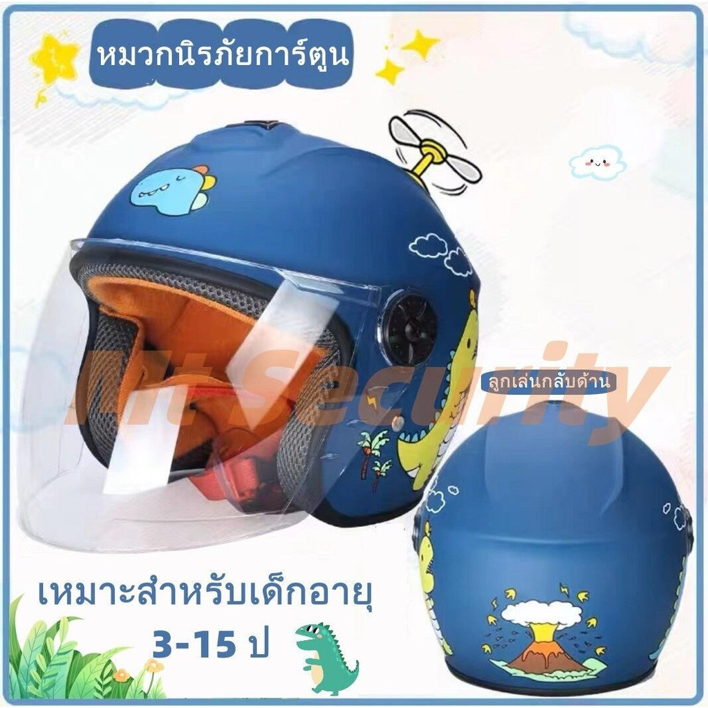 หมวกกันน็อคมอเตอร์ไซค์ลายการ์ตูนไดโนเสาร์สำหรับเด็ก