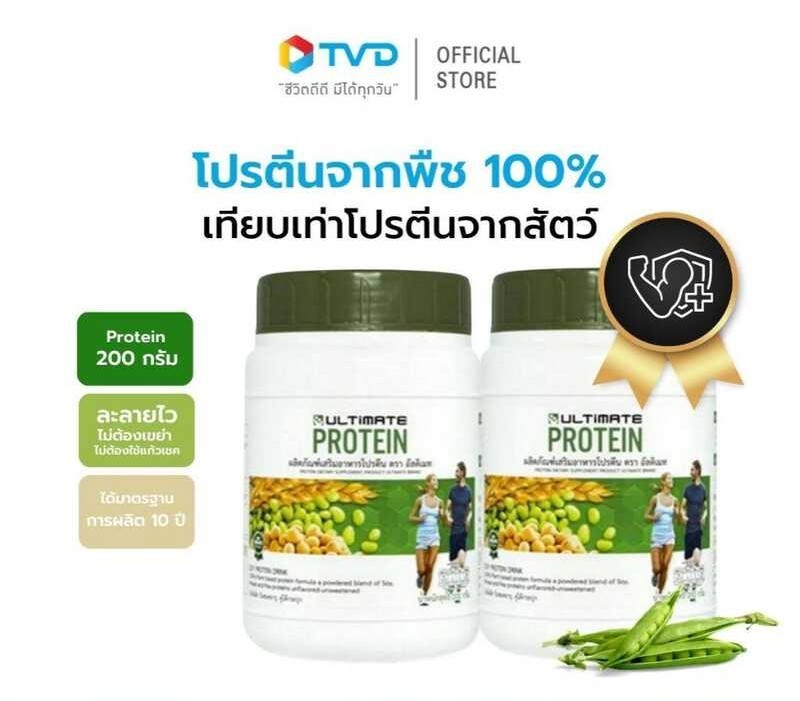 ของแท้ 100% [2 กระปุก] ULTIMATE PROTEIN ผลิตภัณฑ์เสริมอาหาร โปรตีนจากพืช กลิ่น วนิลา 200g. โปรตีน ฟื