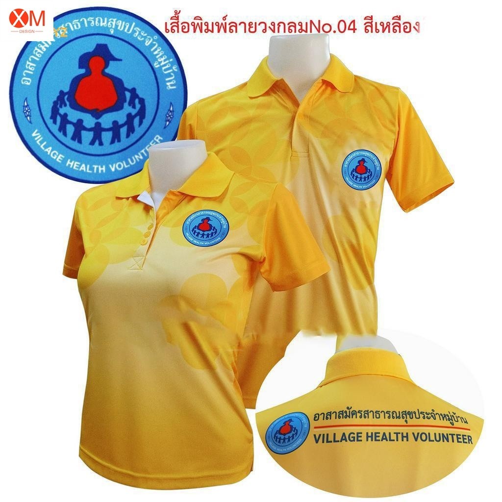 เสื้อโปโลพิมพ์ลาย04 เหลือง ตราอสม. โปโลอสม อสม เสื้ออสม สีเหลือง