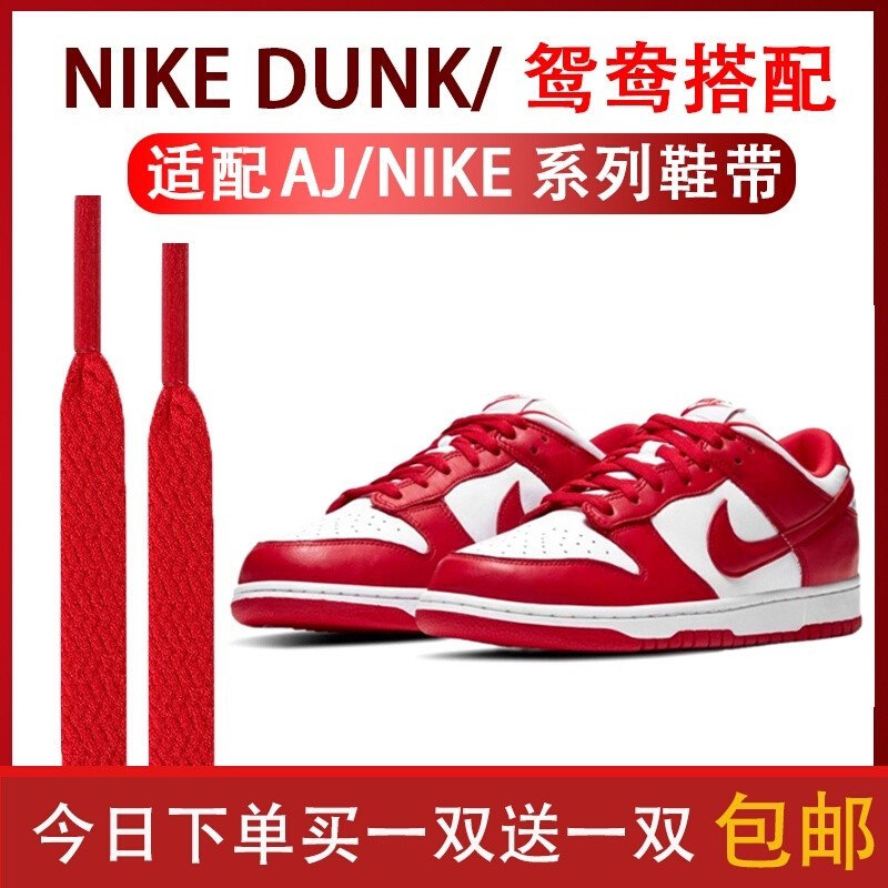 [ชนเผ่าสีหลัก] Nike Dunk Low SP Wang Yibo เชือกผูกรองเท้า สไตล์เดียวกัน สีขาว สีแดง สีแดง อุลตร้าแม