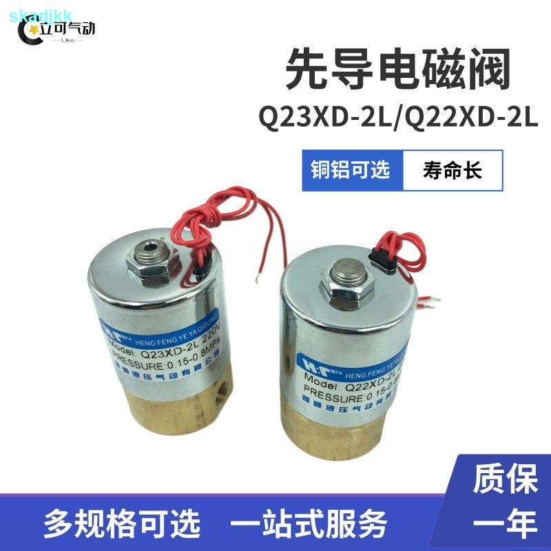 วาล์วทองแดงสองทาง Q22XD-2L Q23XD-2L AC220V DC24V