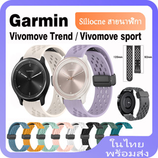 Garmin Vivomove เทรนด์ ซิลิโคน หัวเข็มขัดแม่เหล็ก สําหรับ Ga…