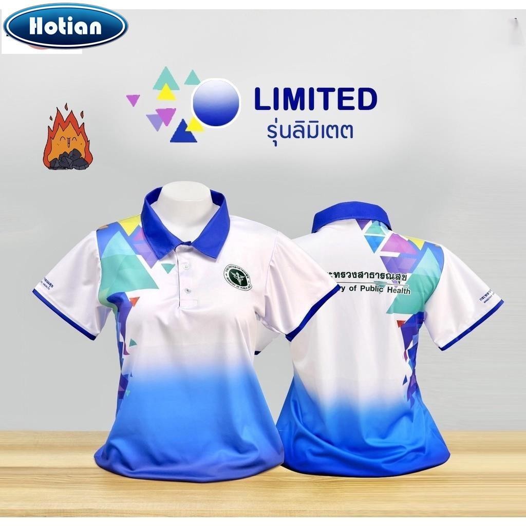 เสื้อโปโล Chico (ชิคโค่) ทรงผู้หญิง รุ่น Limited สีฟ้าขาวไล่สี(เลือกตราหน่วยงานได้ สาธารณสุข สพฐ อปท มหาดไทย อสม &อื่นๆ)