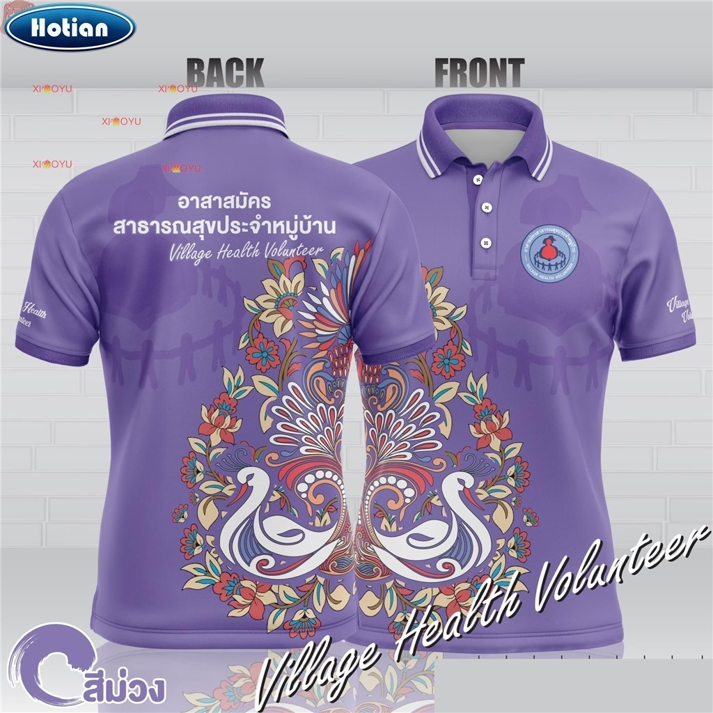 เสื้อโปโลพิมพ์สกรีนลายนกยูง ตราจิตอาสาประจำหมู่บ้าน (มี 7 แบบ)
