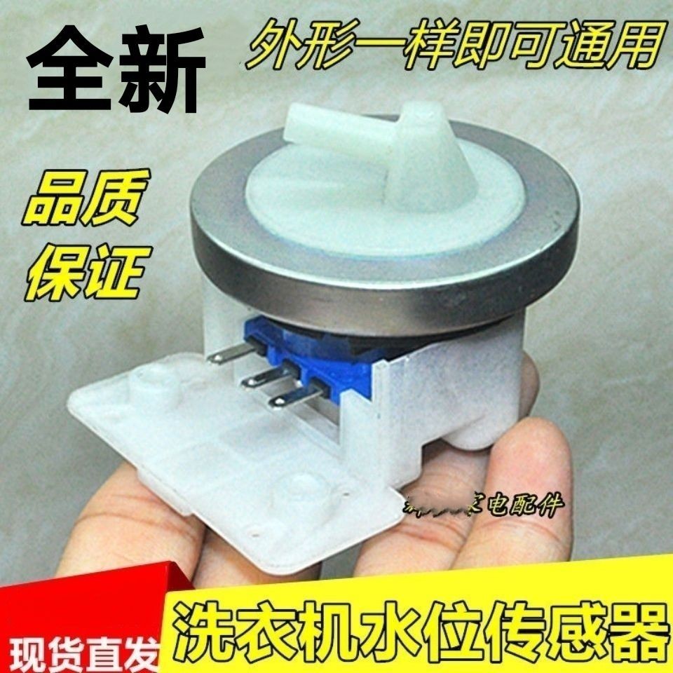 เหมาะสําหรับ Midea XQB45-95 Universal เครื่องซักผ้าตําแหน่งเซนเซอร์สวิทช์เซ็นเซอร์ความดันควบคุม PD