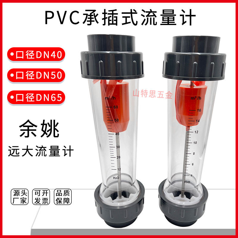 Pvc ท่อพลาสติกโรเตอร์ Flow Meter LZS-DN50 40 65 น้ําของเหลวลอย 1.0-10/1.6-16m3/h