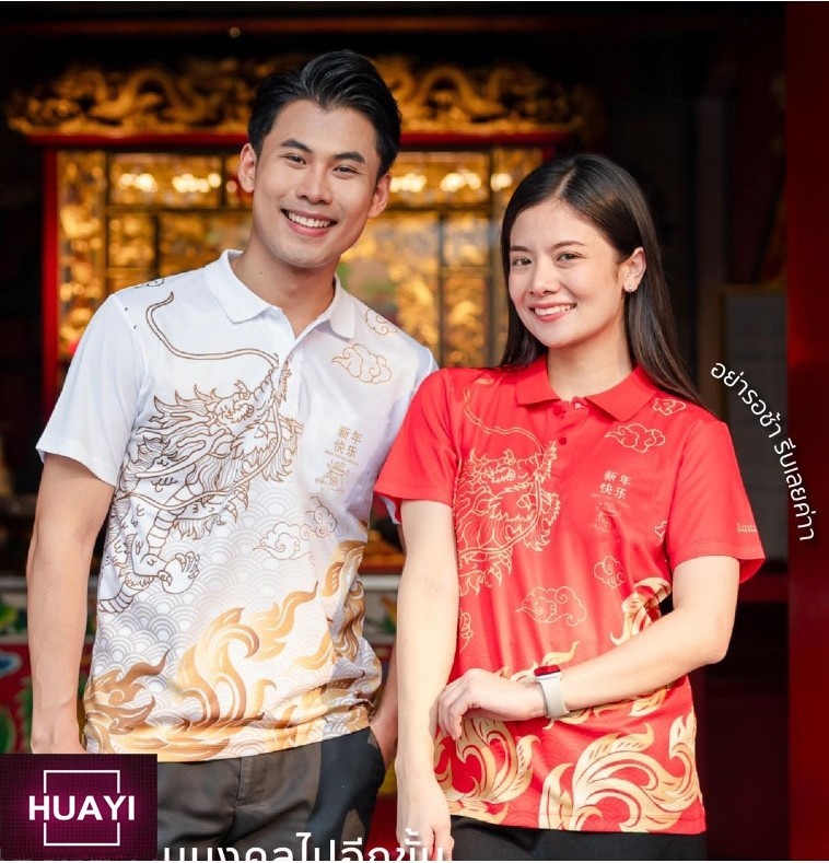 เสริมดวงเฮง ต้อนรับตรุษจีน กับเสื้อสีมงคลลายกนกมังกร กับเสื้อลายกนกมังกร รุ่น Limited!!
