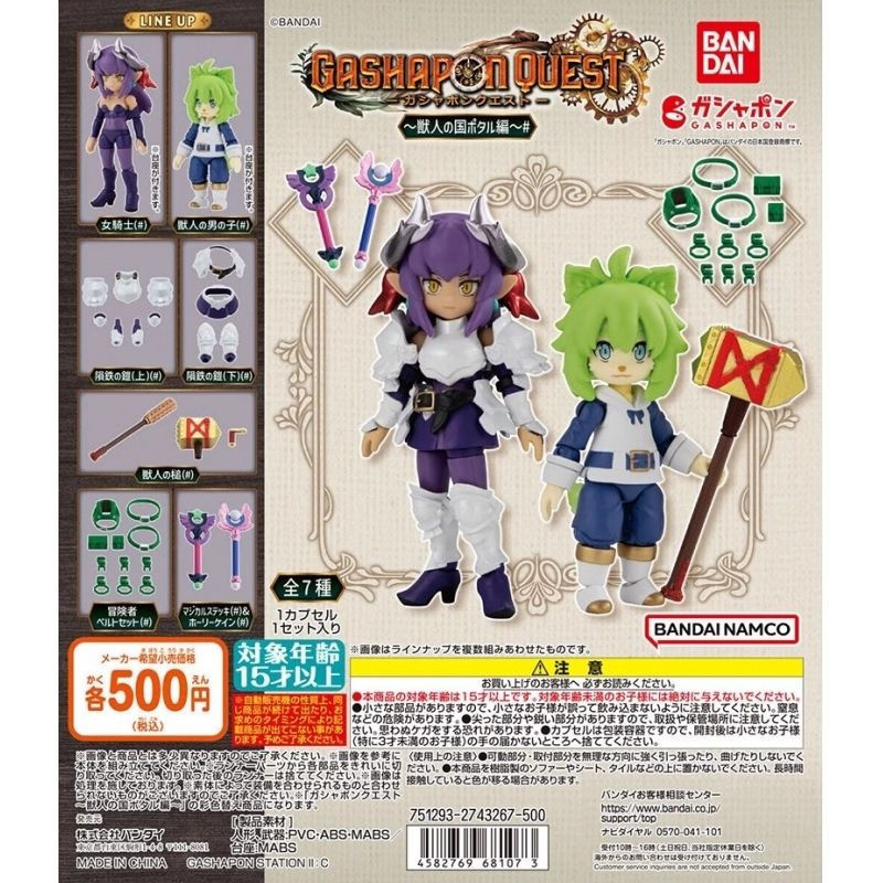 {Vivi Toys} Bandai Gashapon Another World Adventurer 03/04 นักรบหญิงนักรบ Journey of the Brave Final