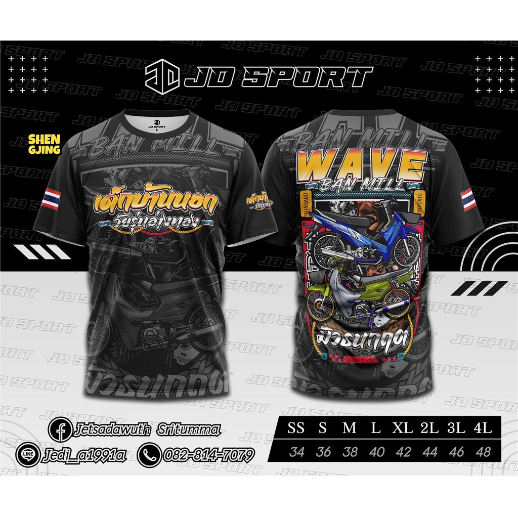 เสื้อกีฬาพิมพ์ลาย A T SPORT รุ่น ระดับหัวจ่าย มอไซต์ดรีม เสื้อใส่ออกกำลังกาย