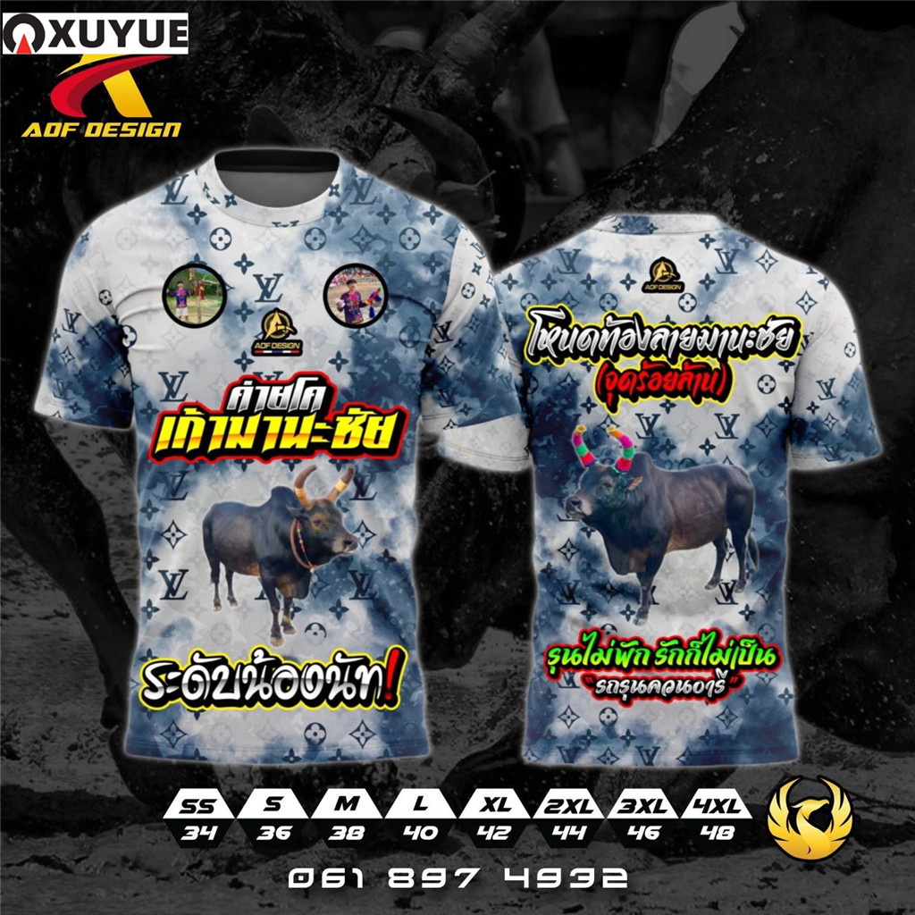 AOF DESIGN รับออกแบบ และ ผลิต #เสื้อวัวชน #เสื้อทีม #เสื้อกีฬา