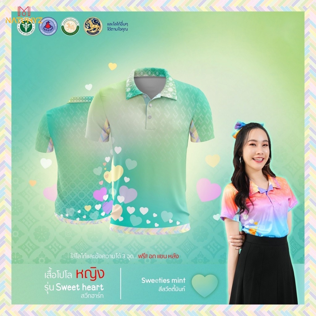 เสื้อโปโล (ชิคโค่) ทรงผู้ชาย ทรงผู้หญิง รุ่น Sweet heart สีสวีตตี้มิ้นต์ (เลือกตราหน่วยงานได้)(เลือกตราหน่วยงานได้ สาธารณสุข สพฐ อปท มหาดไทย อสม และอื่นๆ)