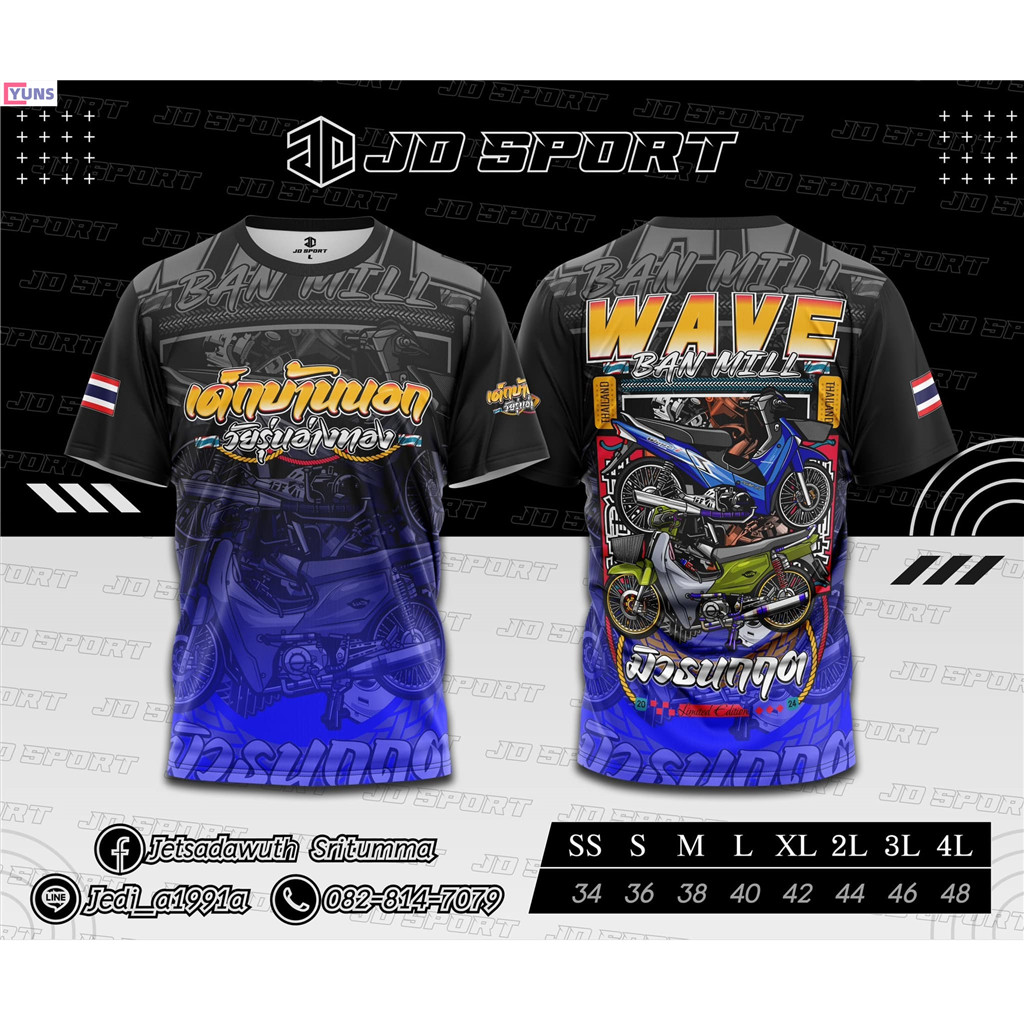 Yuns วัยรุ่นไทยแลนด์ Wavezaa เสื้อกีฬาพิมพ์ลาย A T SPORT เสื้อมอไซต์เวฟ ใส่ออกกำลังกาย