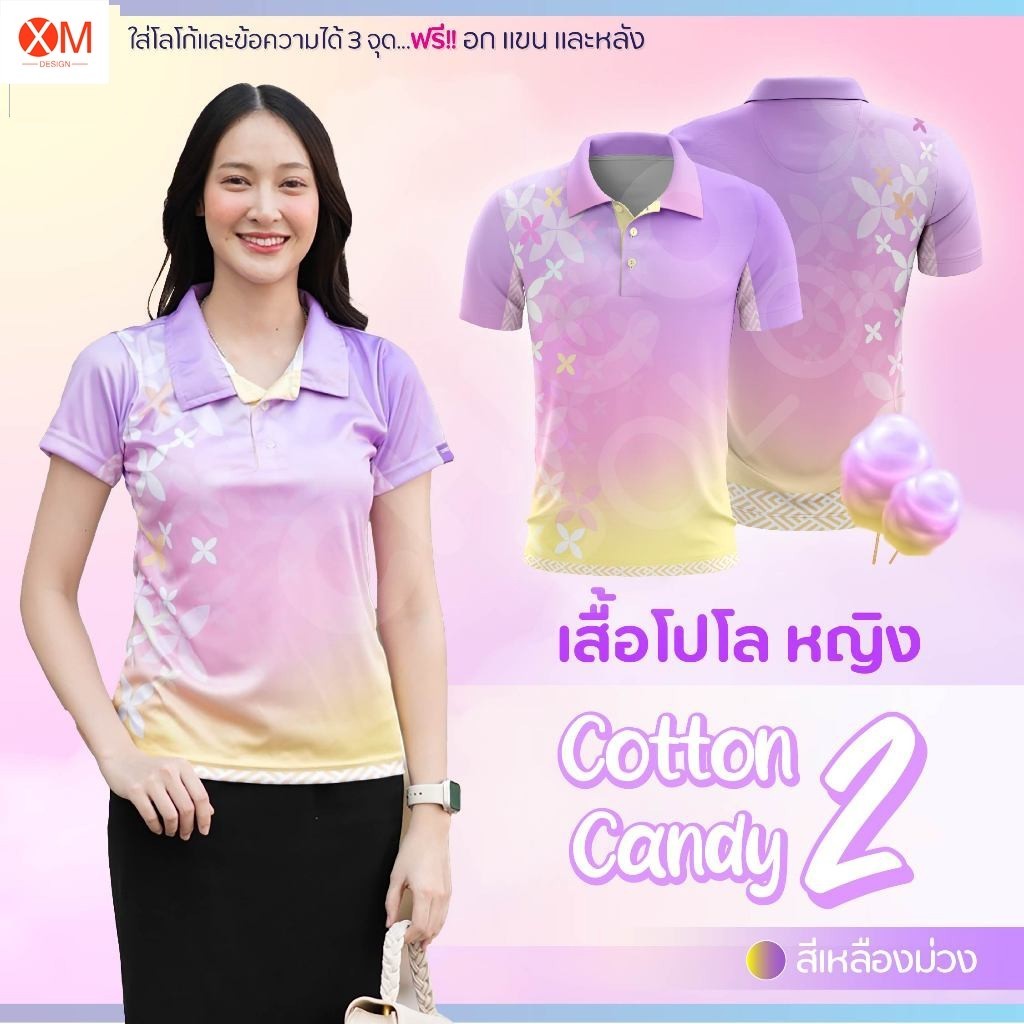 เสื้อโปโล (ชิคโค่) ทรงผู้หญิง รุ่น Candy2 สีม่วงเหลือง (เลือกตราหน่วยงานได้)