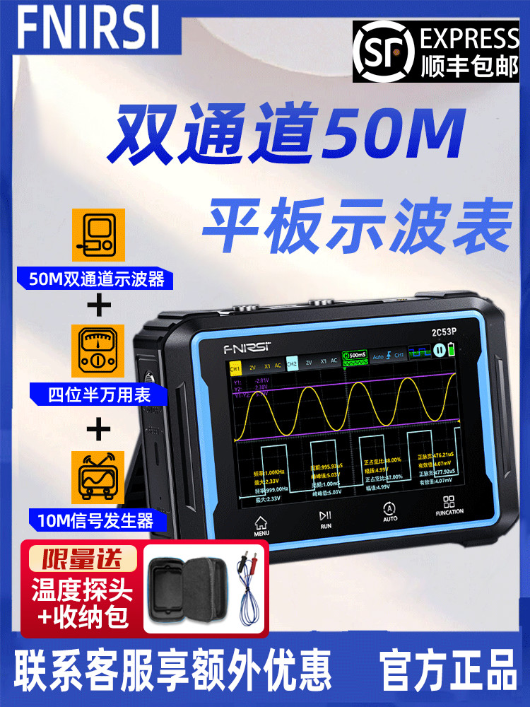 FNIRSI Oscilloscope 2C53P มัลติมิเตอร์แบบดิจิตอลสองช่องสัญญาณมัลติฟังก์ชั่นสามในหนึ่งเดียวเครื่องกํา