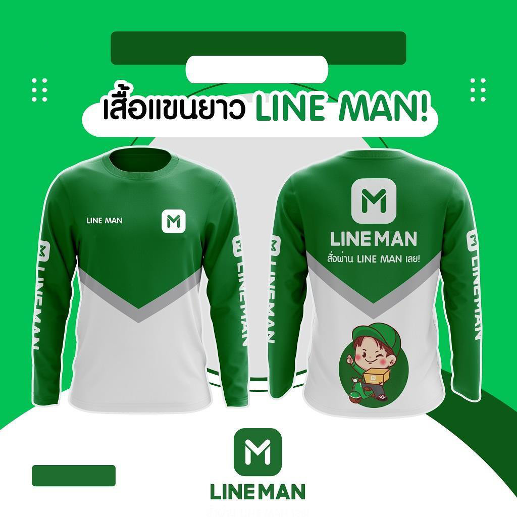 ถูก พร้อมส่ง เสื้อ ไลน์ แมน Line man ลาย ไรเดอร์ แขนยาว ส่งด่วน Line rider ผ้านุ่ม ใส่สบาย มีสต๊อก l