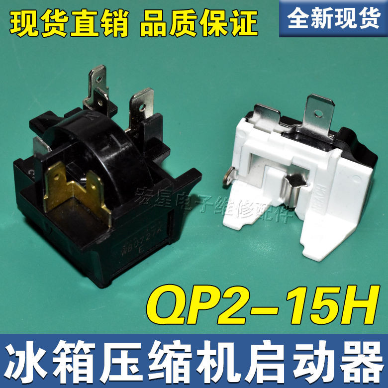 ตู้เย็นตู้แช่แข็งตู้แช่แข็งเดิมQP2-15/MZ91-15ปล่อยความร้อนป้องกันรีเลย์PTCรีเลย์