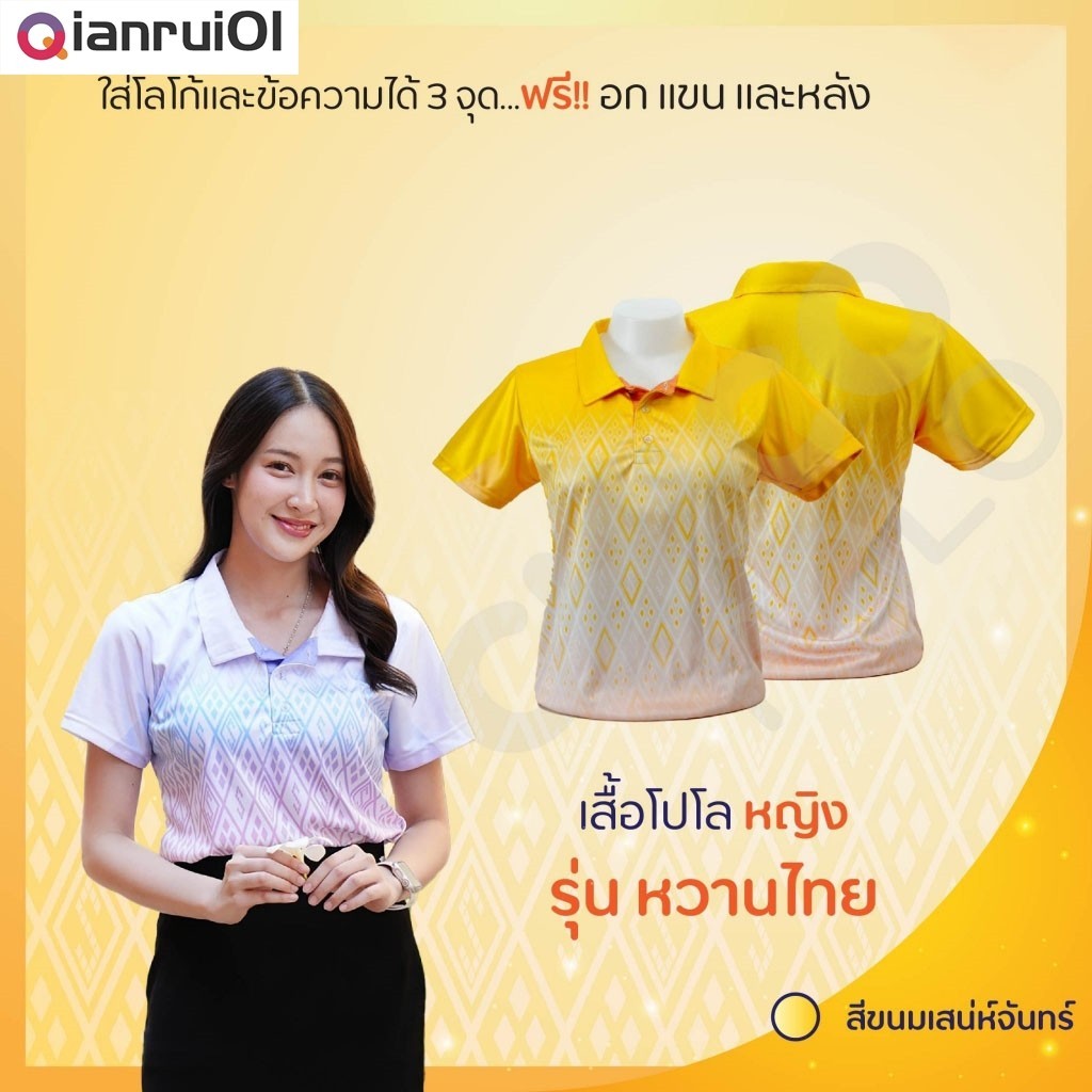 Chico Womens Sweet Thai Yellow Polo Shirt (แบรนด์เสริม)