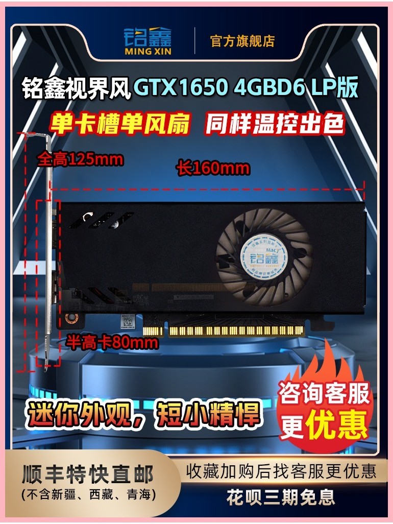 💕Hot Sale💕 Mingxin Vision สไตล์ GTX1650-4GBD6 รุ่น LP การออกแบบครึ่งความสูงมินิเกมระดับเริ่มต้น O