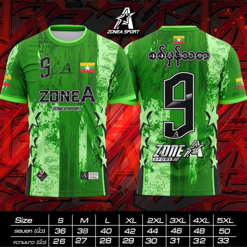 เสื้อกีฬา พิมพ์ลาย พม่า เมียนมาร์ MYANMAR FC. เสื้อกีฬาพิมพ์ลาย Zone A ชุดกีฬาสีสวย