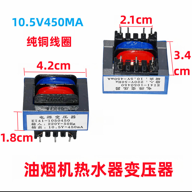 เครื่องทําควันไฟฟ้า หม้อแปลงความร้อน 10.5V450mA ลวดทองแดง แยกความปลอดภัย หม้อแปลง 7 พิน