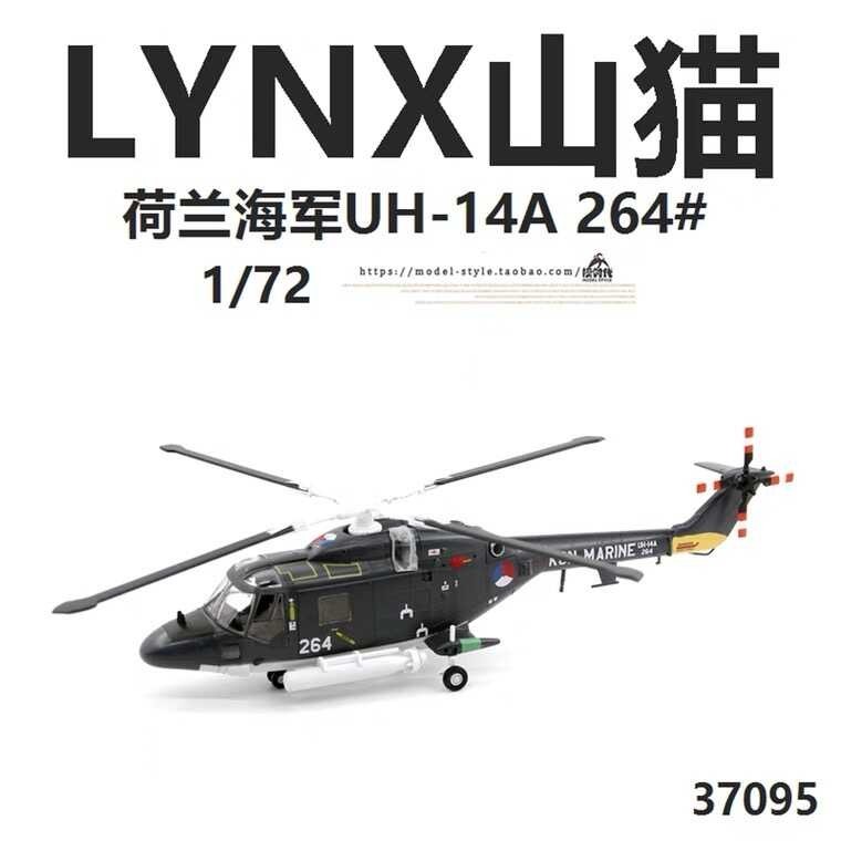 ทรัมเป็ต 1:72 Dutch Navy HAS2 Bobcat Helicopter UH-14A264 เครื่องบินรุ่นสําเร็จรูป