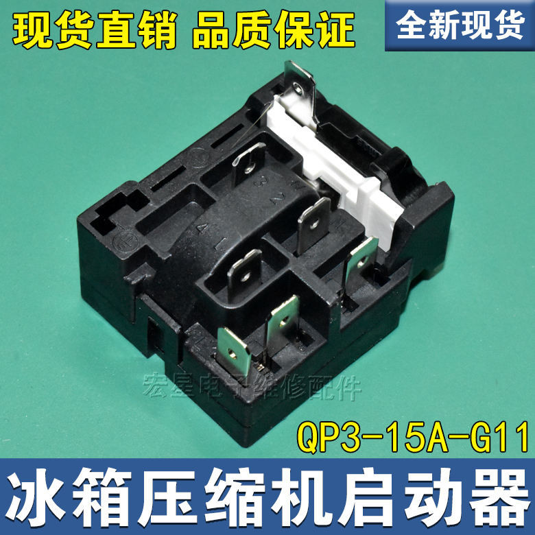 รีเลย์คอมเพรสเซอร์ตู้เย็น PTC QP3-15A-G11 สําหรับ Haier Xinfei