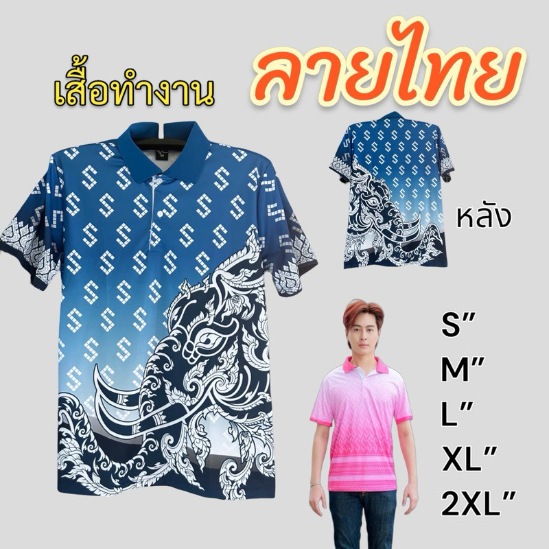เสื้อคอปก โปโล ตะขอ ลายสิงห์ ลายไทย ใส่ทํางาน ผ้านุ่ม นิ่ม ลื่น ใส่สบาย มีหลายสี