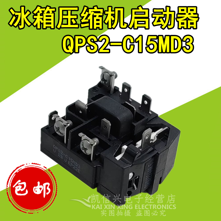 สั่งซื้อจัดส่งได้มากกว่า 199 ♞ยี่ห้อใหม่ QPS2-C15MD3 เหมาะสําหรับ Omar ตู้เย็นคอมเพรสเซอร์ PTC Starter Overheating ป้องกันรีเลย์