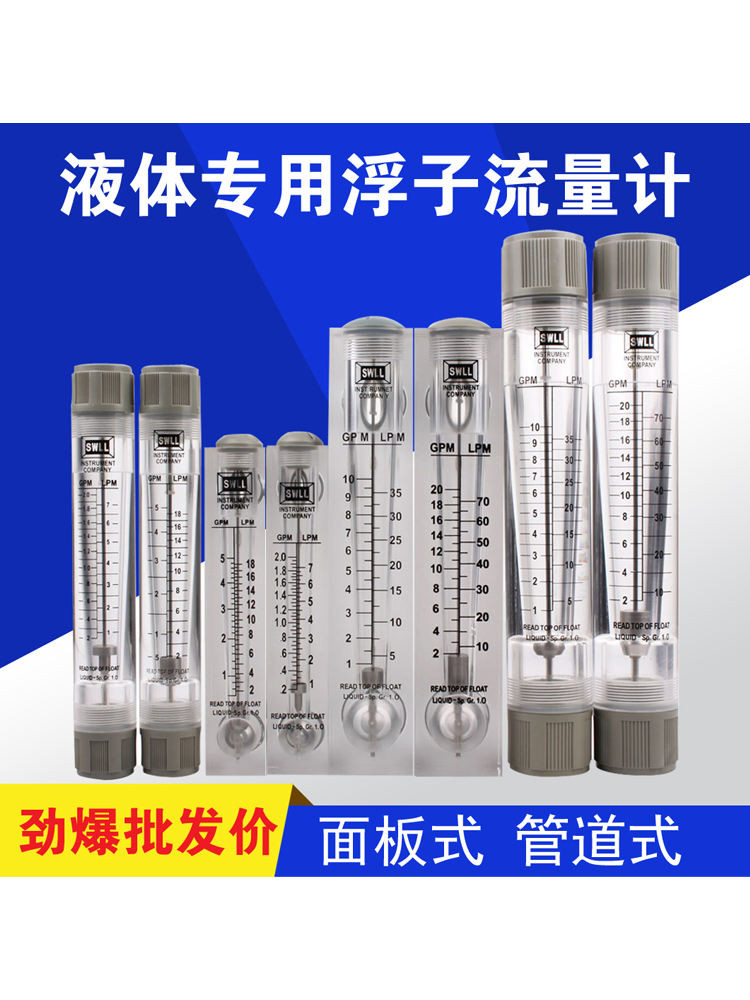 เครื่องวัดการไหลของของเหลวประเภทแผงท่อประเภท Plexiglass Flow Meter 2G10G20G Water Treatment Flow Meter