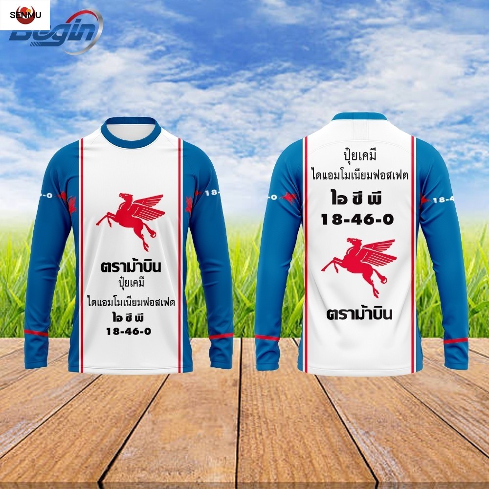 Sm เสื้อกีฬา แขนยาว ลาย ปุ๋ยตราม้าบิน ปุ๋ยเคมี