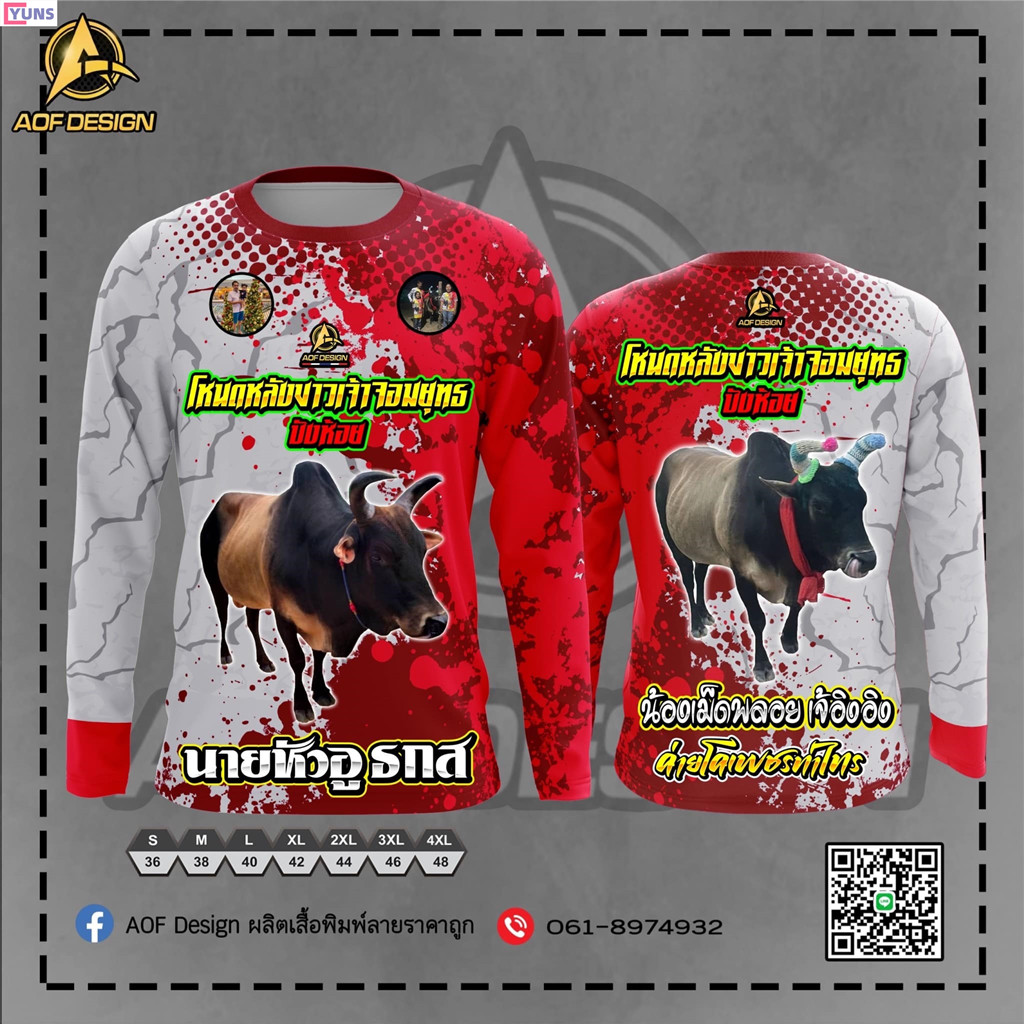 Yuns 【ฟรีชื่อและตัวเลขที่กําหนดเอง】 ใครอยากทำเสื้อฟาร์มวัวฟาร์มควาย 🎉🙏ทางร้านเรารับประกันในเนื้อผ้าที่เกรดดี👍