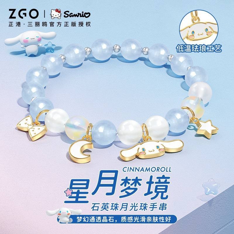 สร้อยข้อมือคริสตัล Cinnamoroll ZGO