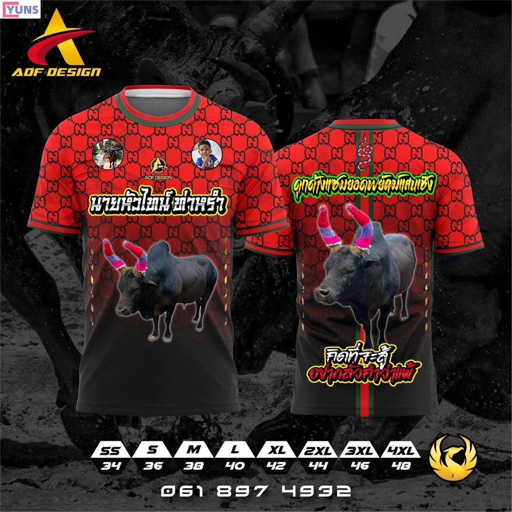 Yuns 2024 เสื้อกีฬา พิมพ์ลายวัวชน เสื้อวัวชน คนเป็นวัวต้อง ช น เกิดเป็นคนต้องสู้ เสื้อพิมพ์ลาย ผ้าไมโครละเอียดเกรดเอ พรีเมี่ยม คอกลม limited edition