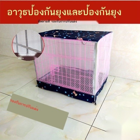 กรงสุนัข กันยุง กันขน กรงแมว กรงนก กรงกระต่าย มุ้งครอบสากล มุ้งผ้ากอซ กรงสัตว์เลี้ยง