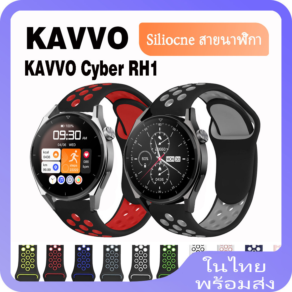 สายนาฬิกาข้อมือซิลิโคน แบบเปลี่ยน สําหรับ KAVVO Cyber RH1 KAVVO Cyber RH1